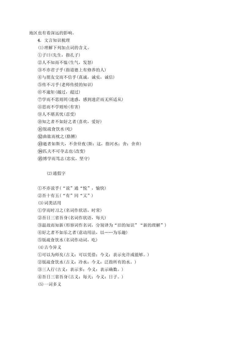 2019-2020年七年级语文上册 第三单元 12《论语》十二章教学案 新人教版(I).doc_第2页