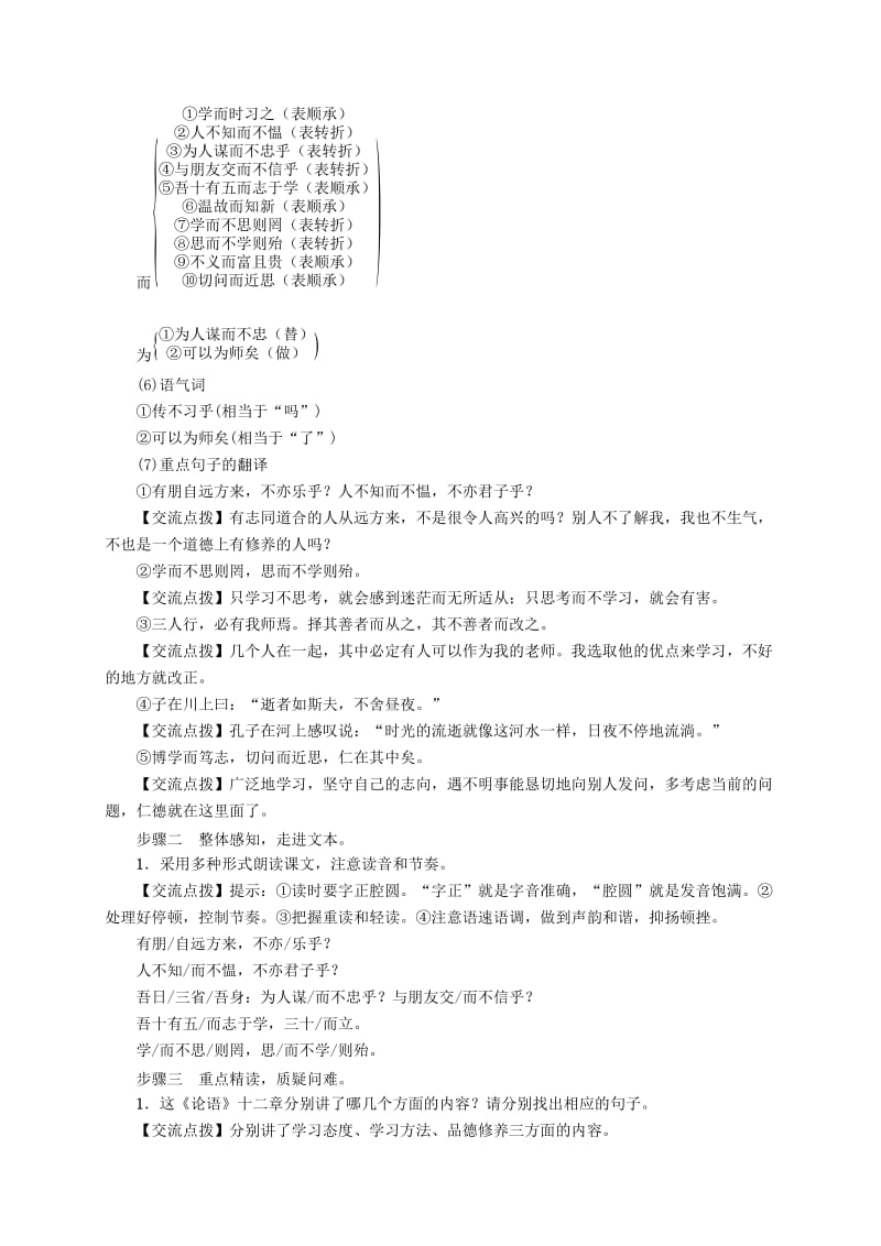 2019-2020年七年级语文上册 第三单元 12《论语》十二章教学案 新人教版(I).doc_第3页