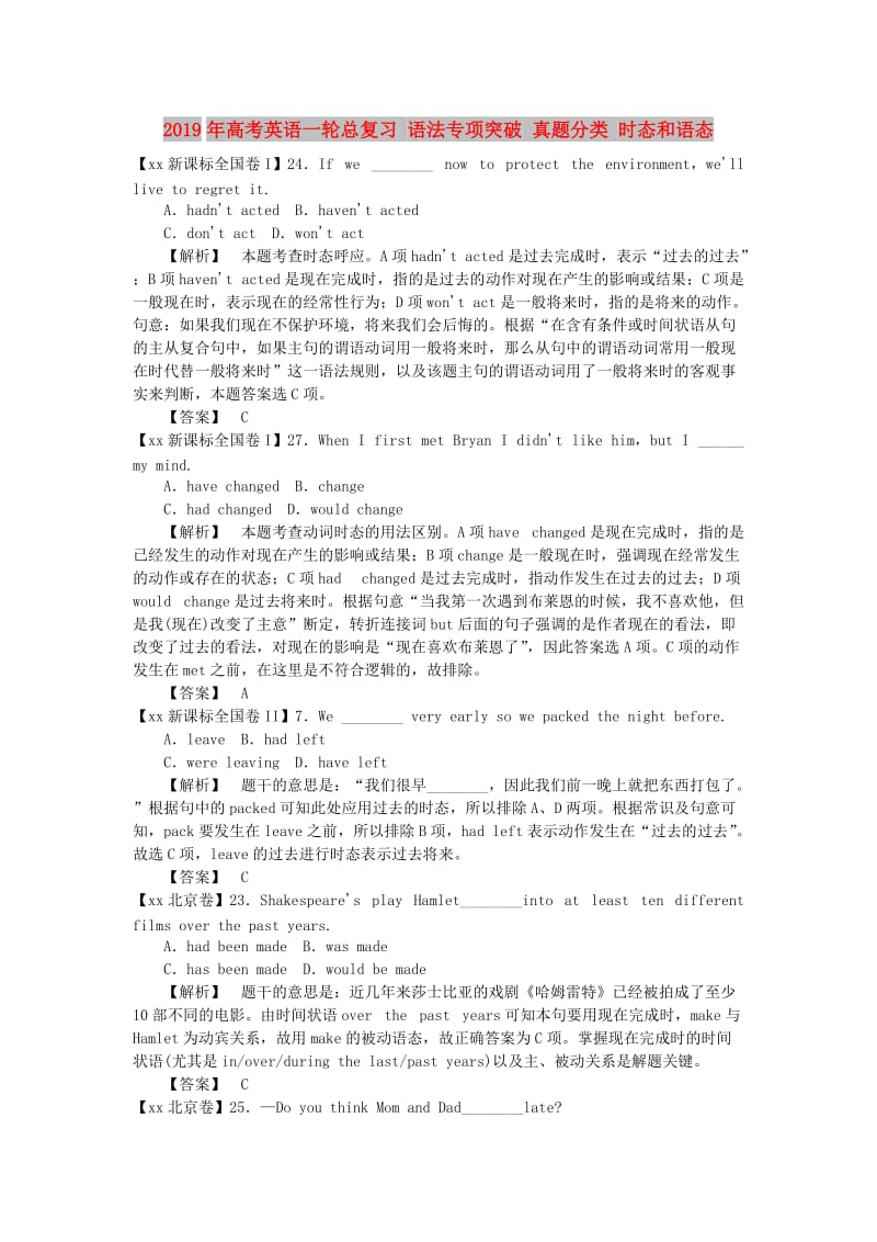 2019年高考英语一轮总复习 语法专项突破 真题分类 时态和语态.doc_第1页