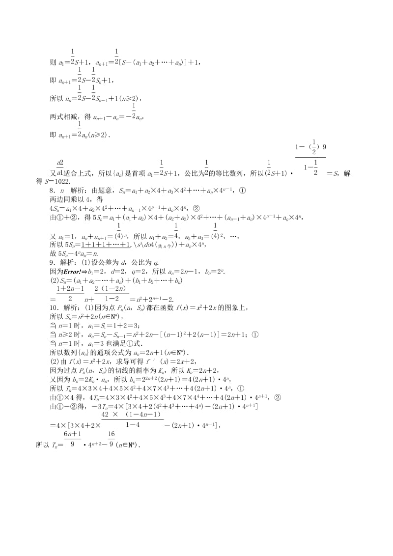 2019-2020年高考数学总复习 第34讲《数列求和》.doc_第2页