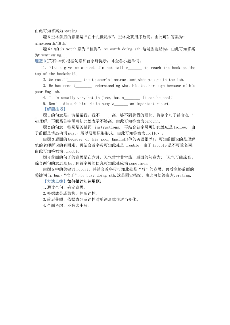 2019-2020年中考英语解题策略 词汇运用.doc_第2页