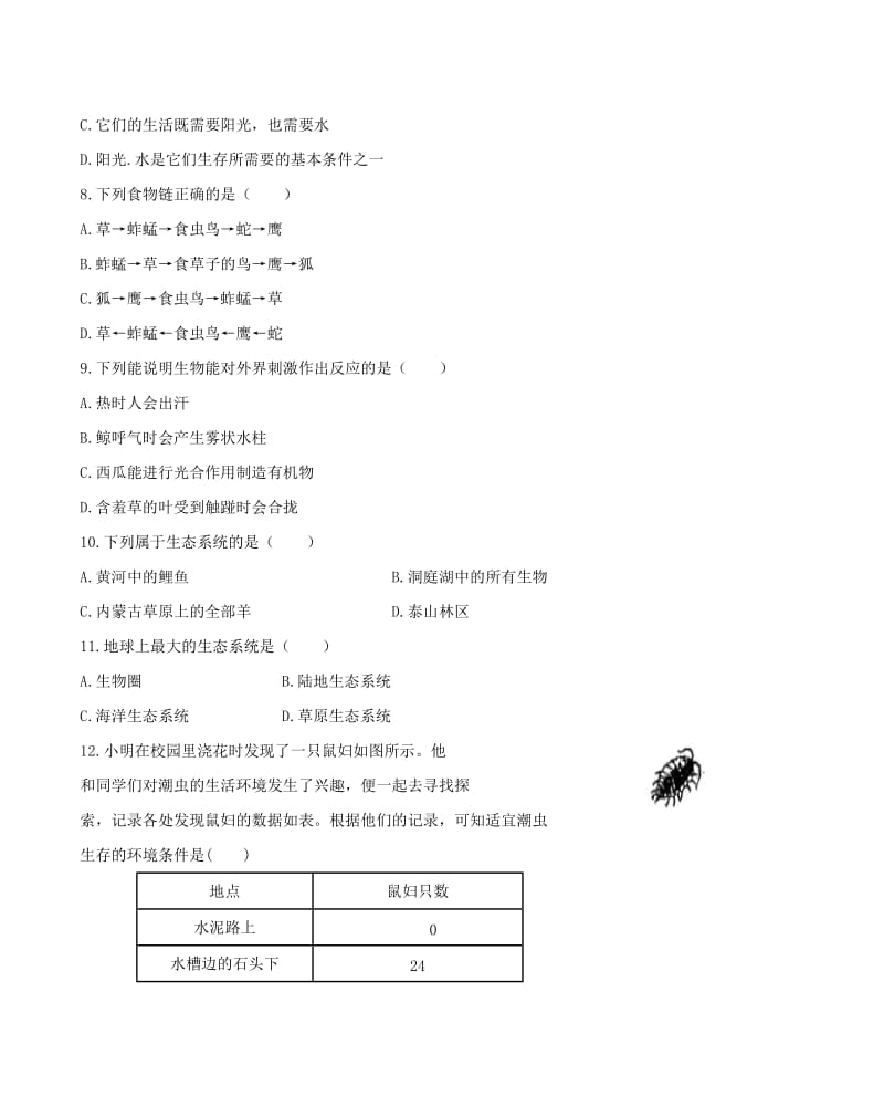 2019-2020年七年级生物上册1.1认识生物同步练习新版新人教版.doc_第2页