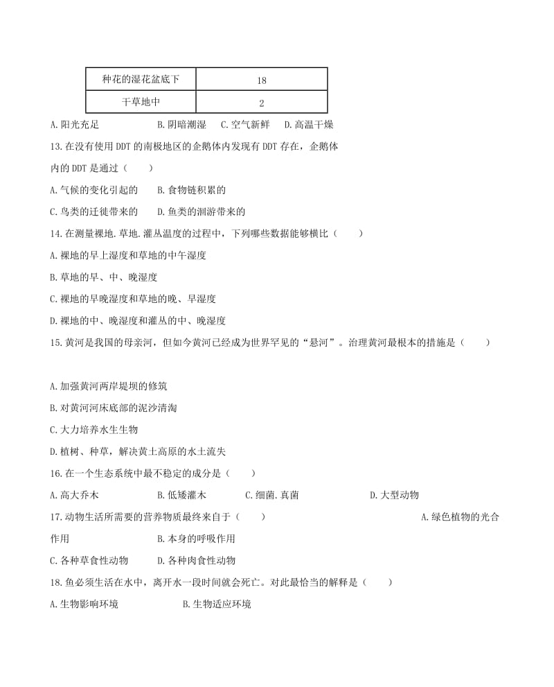 2019-2020年七年级生物上册1.1认识生物同步练习新版新人教版.doc_第3页