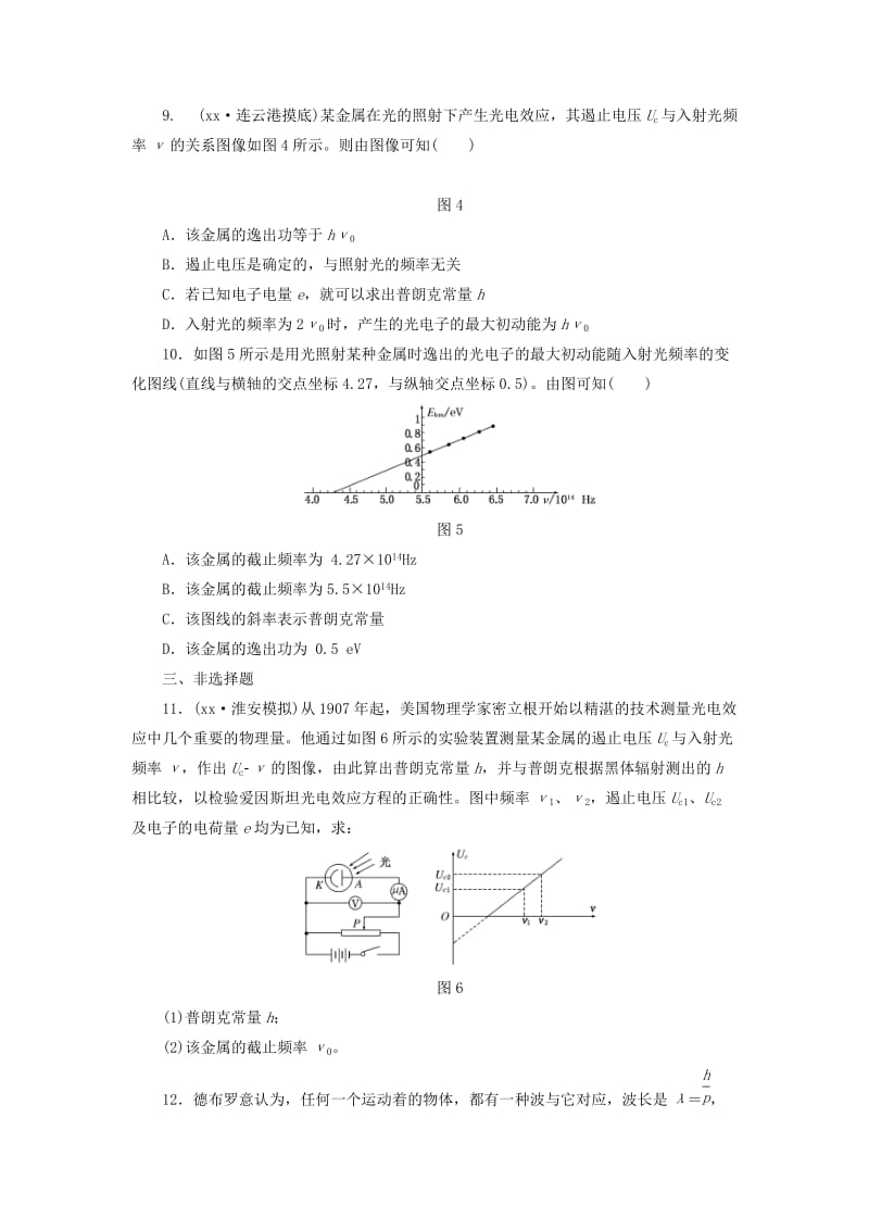 2019-2020年高考物理总复习 课时跟踪检测（四十）波粒二象性.doc_第3页