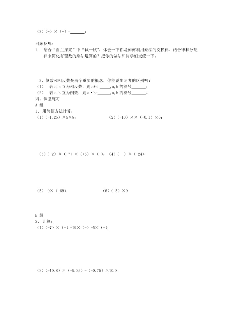 2019-2020年七年级数学上册 2.5有理数的乘法与除法（第2课时）教案 苏科版.doc_第2页