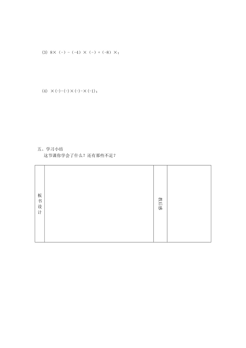 2019-2020年七年级数学上册 2.5有理数的乘法与除法（第2课时）教案 苏科版.doc_第3页