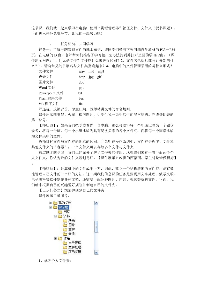 2019-2020年七年级信息技术上册 使用“资源管理器”管理文件 文件夹教案.doc_第2页