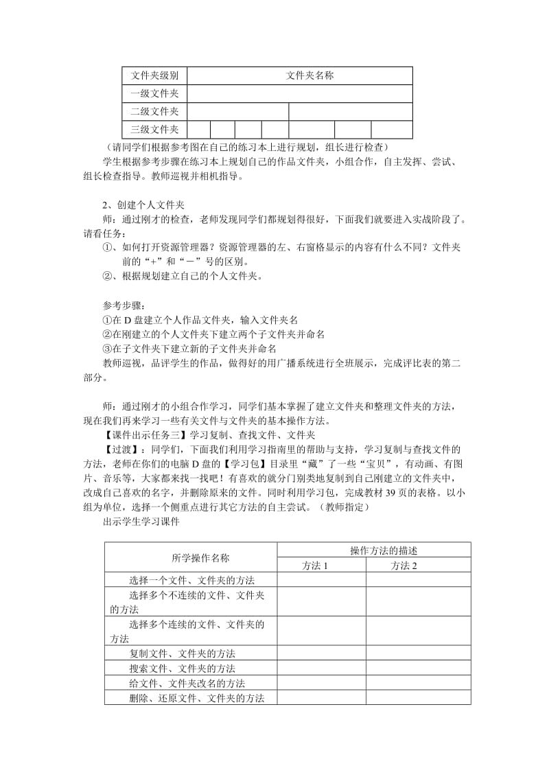 2019-2020年七年级信息技术上册 使用“资源管理器”管理文件 文件夹教案.doc_第3页