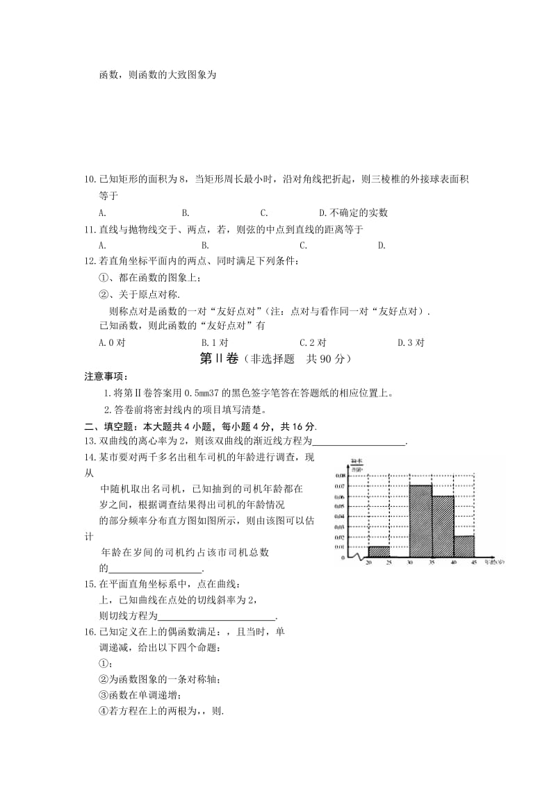 2019年高三下学期第一次模拟考试数学文试题.doc_第2页