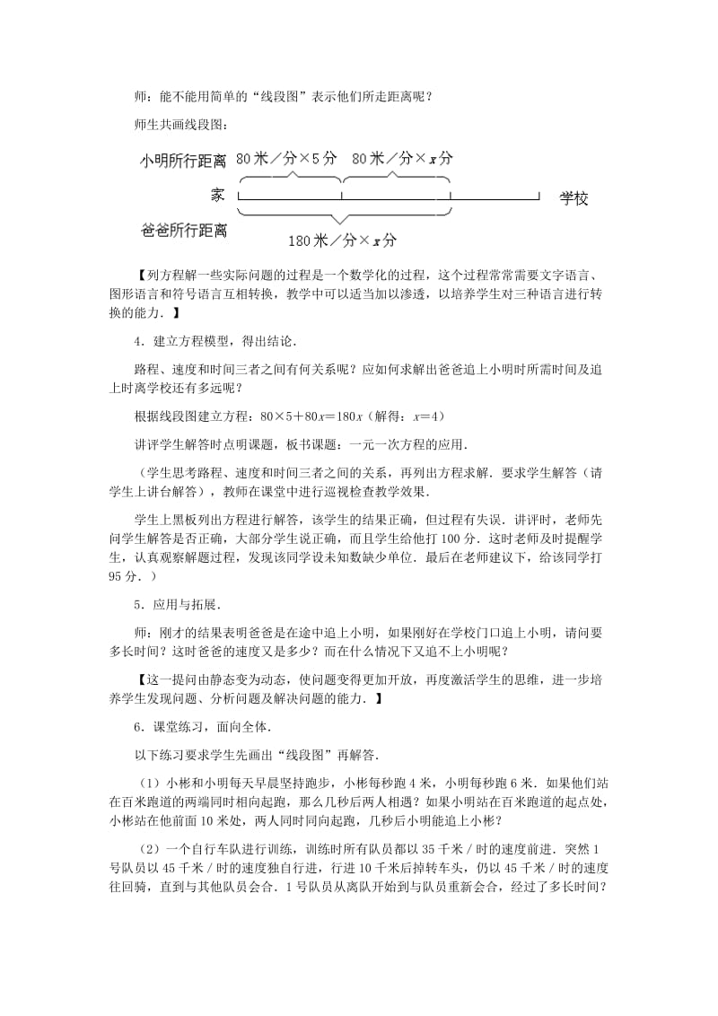 2019-2020年七年级数学上册 能追上小明吗教案（二） 北师大版.doc_第3页