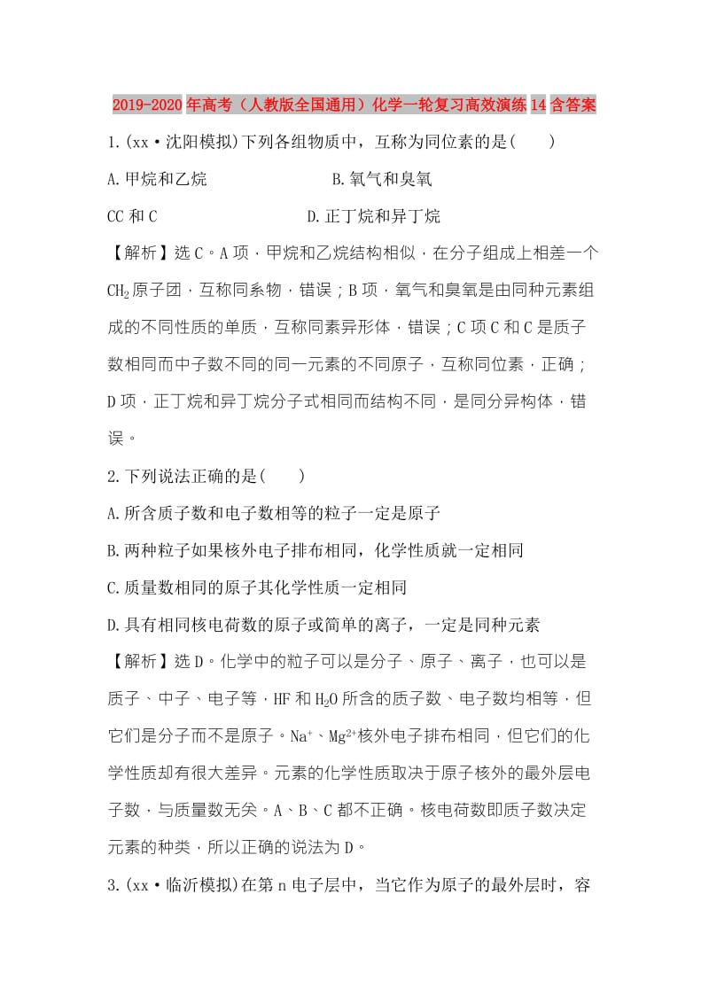 2019-2020年高考（人教版全国通用）化学一轮复习高效演练14含答案.doc_第1页