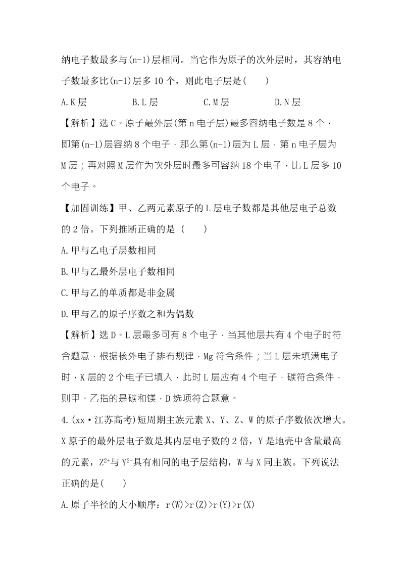 2019-2020年高考（人教版全国通用）化学一轮复习高效演练14含答案.doc_第2页