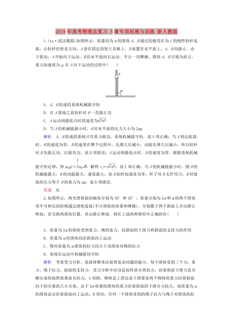 2019年高考物理总复习 5章专项拓展与训练 新人教版.doc_第1页