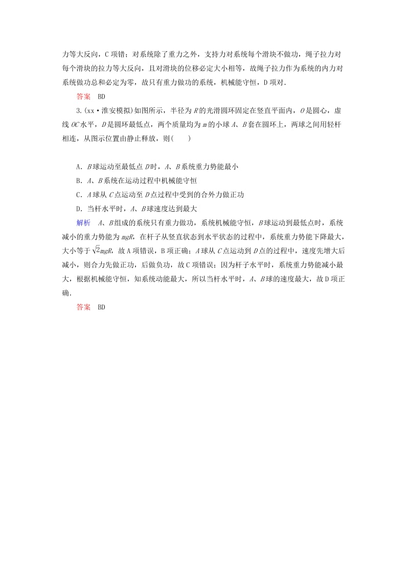 2019年高考物理总复习 5章专项拓展与训练 新人教版.doc_第2页