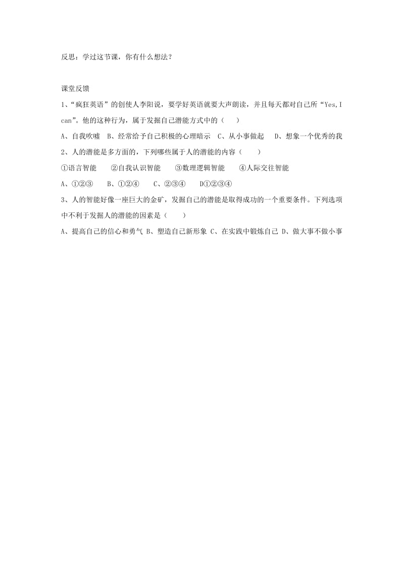 2019-2020年七年级政治《发现自己的潜能》学案.doc_第2页