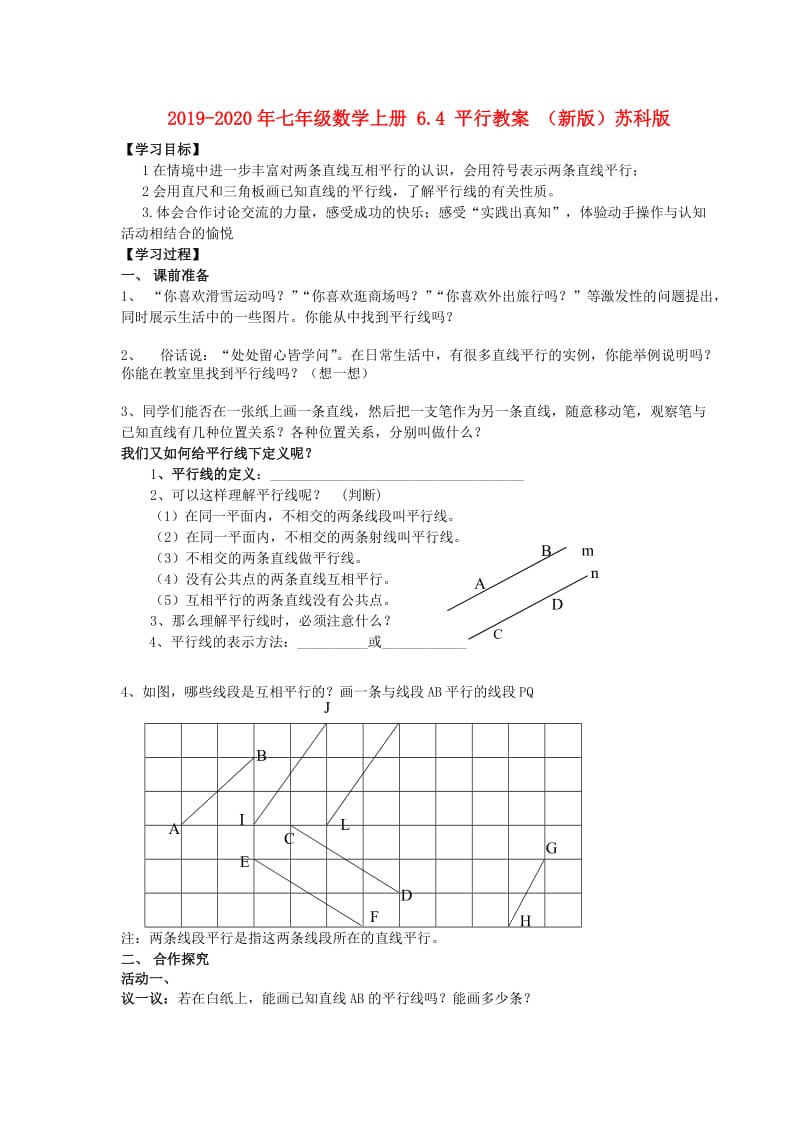 2019-2020年七年级数学上册 6.4 平行教案 （新版）苏科版.doc_第1页