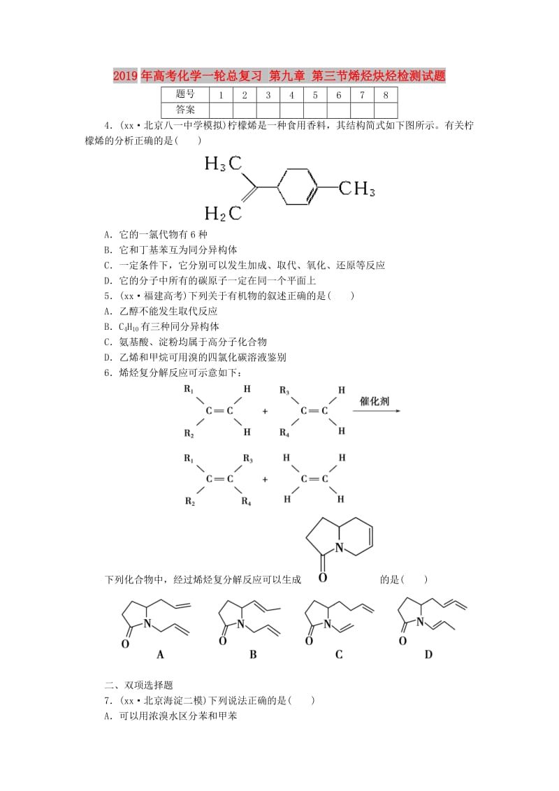 2019年高考化学一轮总复习 第九章 第三节烯烃炔烃检测试题.doc_第1页