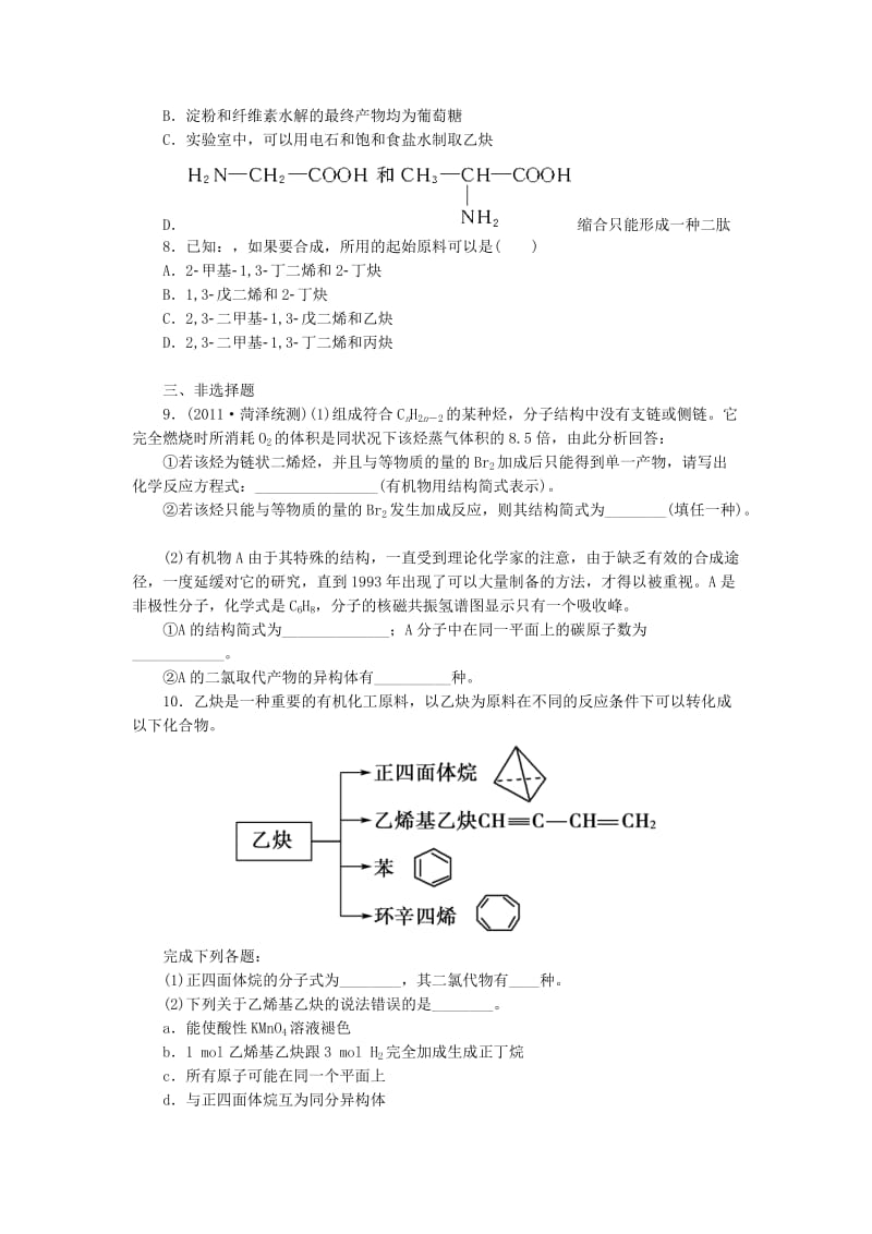 2019年高考化学一轮总复习 第九章 第三节烯烃炔烃检测试题.doc_第2页