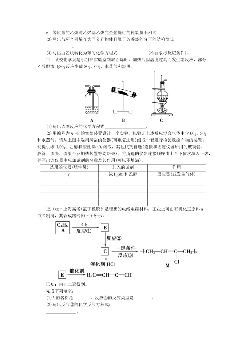 2019年高考化学一轮总复习 第九章 第三节烯烃炔烃检测试题.doc_第3页