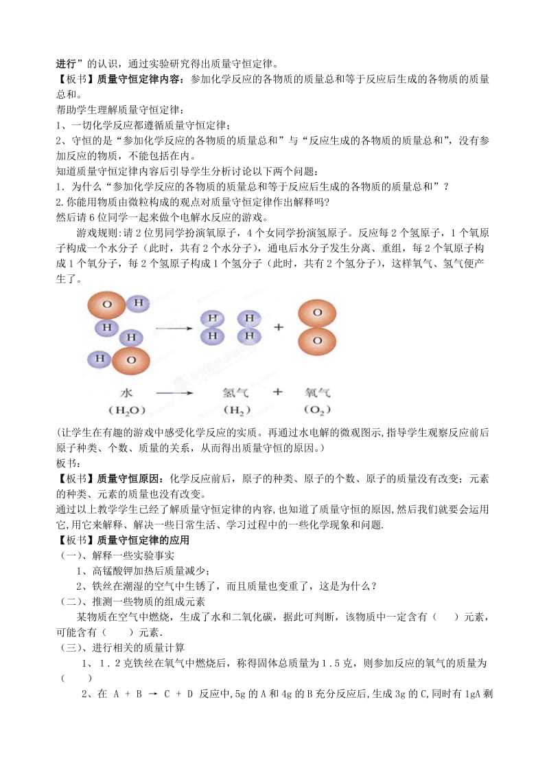 2019-2020年九年级化学全册《化学反应中的质量关系》教案 沪教版.doc_第2页