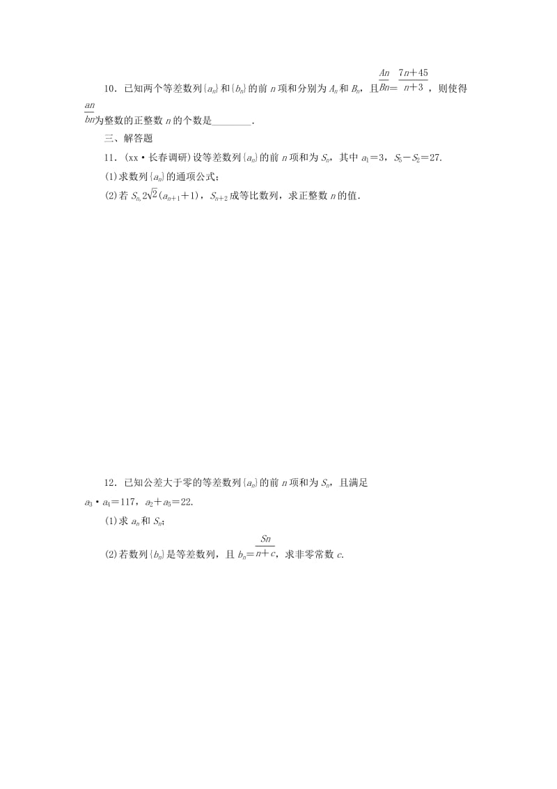 2019-2020年高考数学大一轮复习 等差数列及其前n项和课时跟踪检测（三十一）理（含解析）.doc_第2页