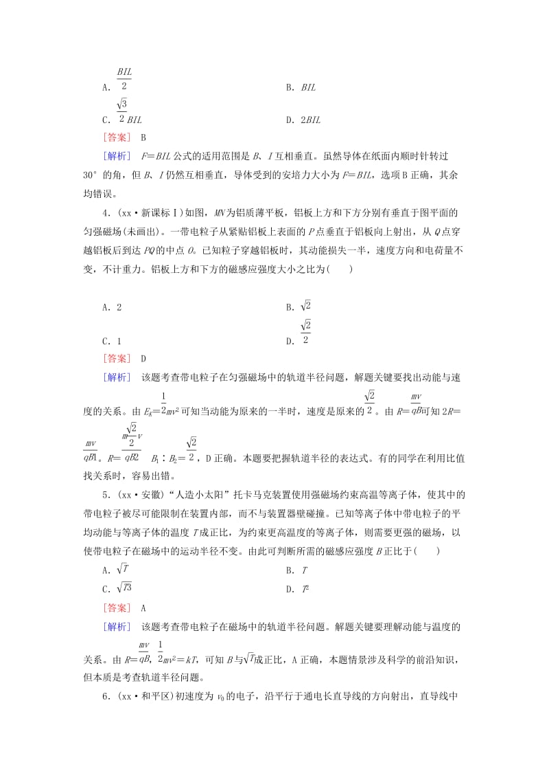 2019年高三物理二轮复习 专题4 第2讲带电粒子在磁场中的运动检测试题.doc_第2页