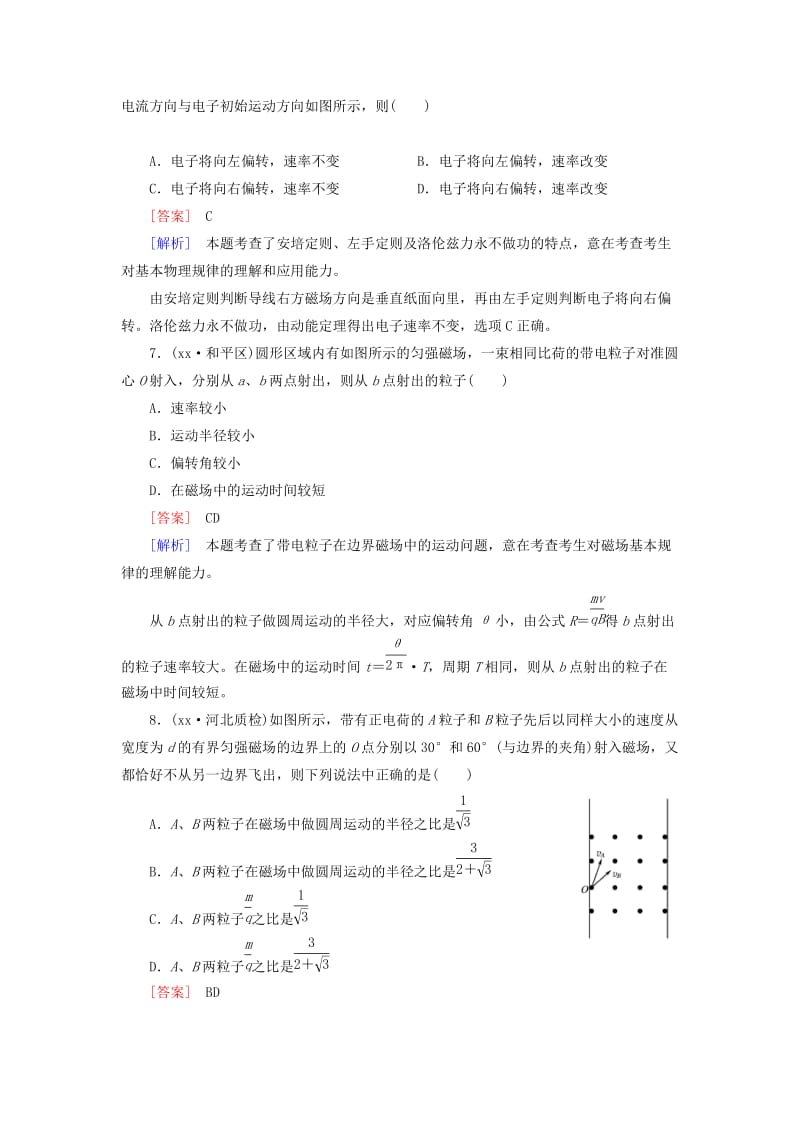 2019年高三物理二轮复习 专题4 第2讲带电粒子在磁场中的运动检测试题.doc_第3页