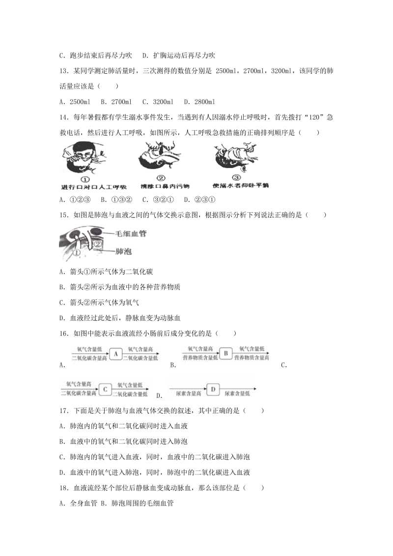 2019-2020年七年级生物下册第四单元第三章第二节发生在肺内气体交换提升题新版新人教版.doc_第3页