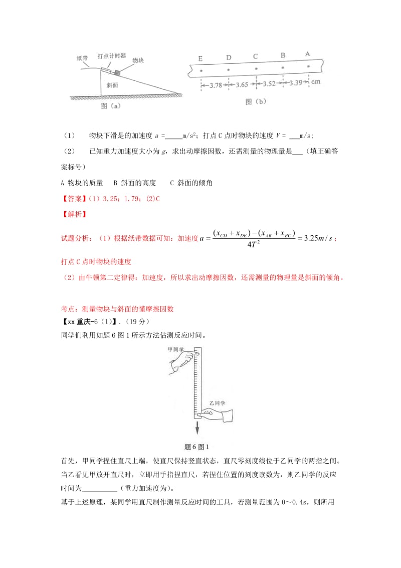 2019-2020年高考物理真题分类汇编 力学实验（含解析）.doc_第2页