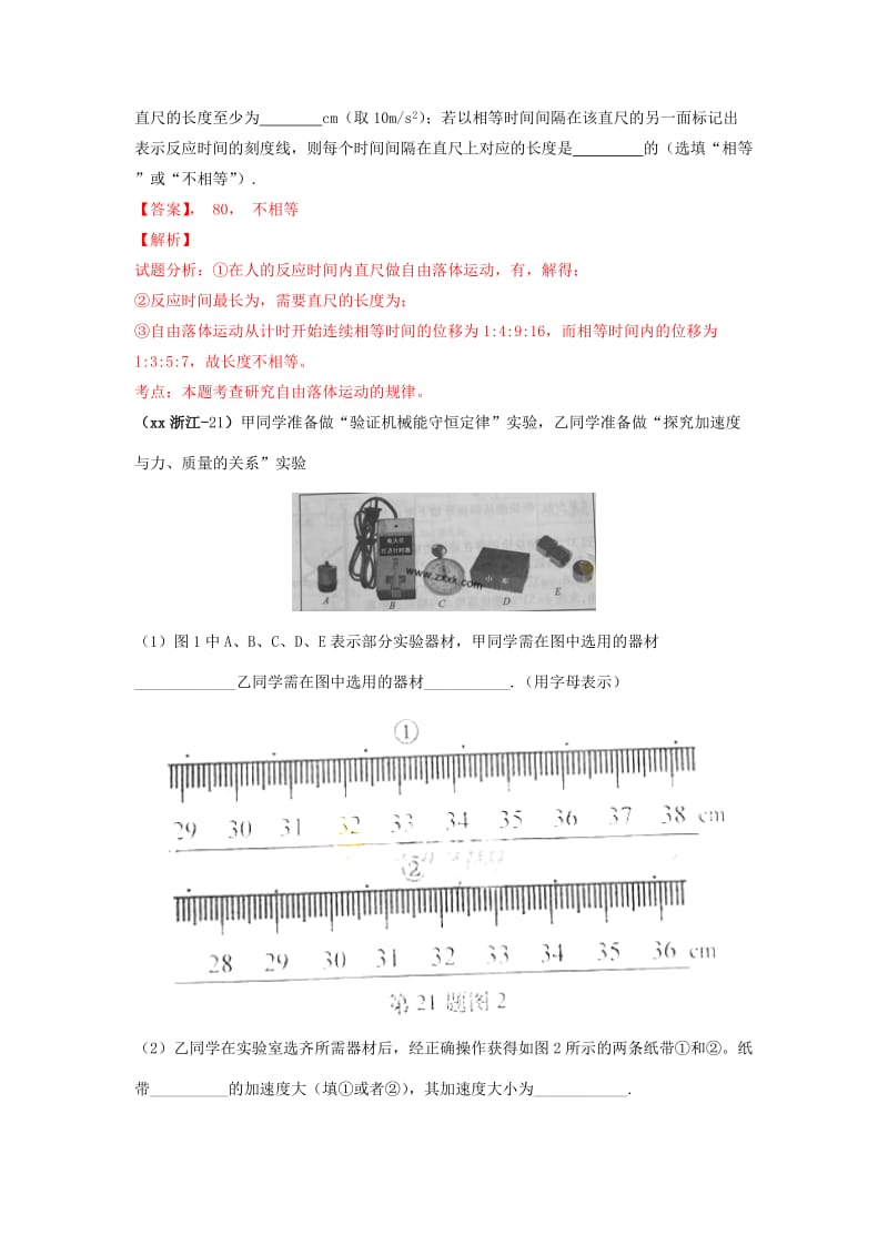 2019-2020年高考物理真题分类汇编 力学实验（含解析）.doc_第3页