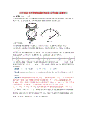 2019-2020年高考物理真題分類(lèi)匯編 力學(xué)實(shí)驗(yàn)（含解析）.doc