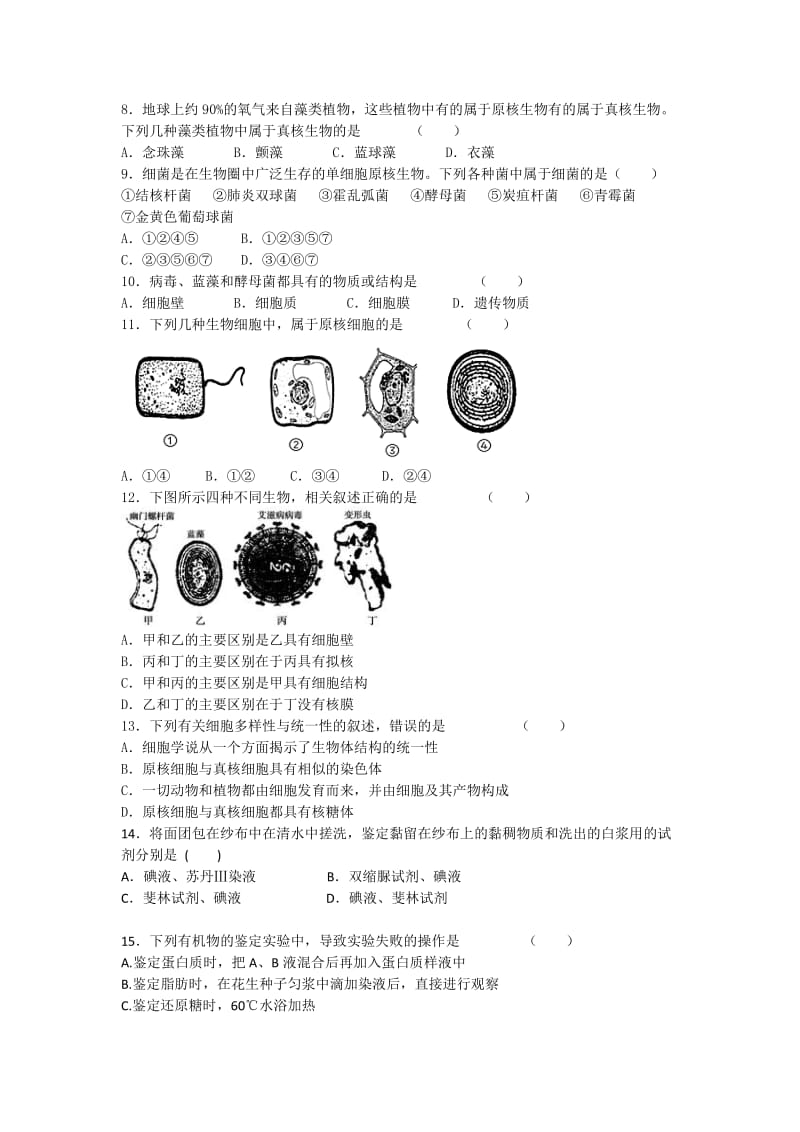 2019年高一10月月考生物试题 缺答案.doc_第2页