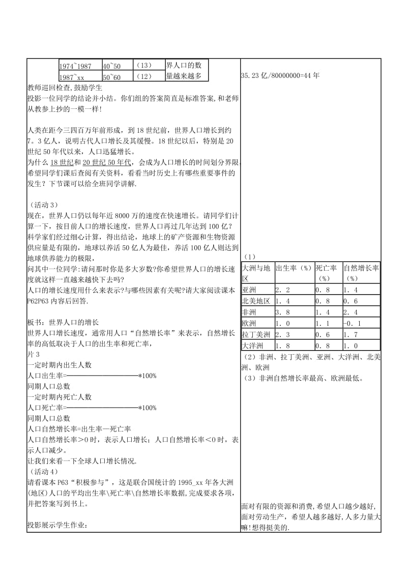 2019-2020年七年级地理上册 5．1人口与人种教案 晋教版.doc_第2页