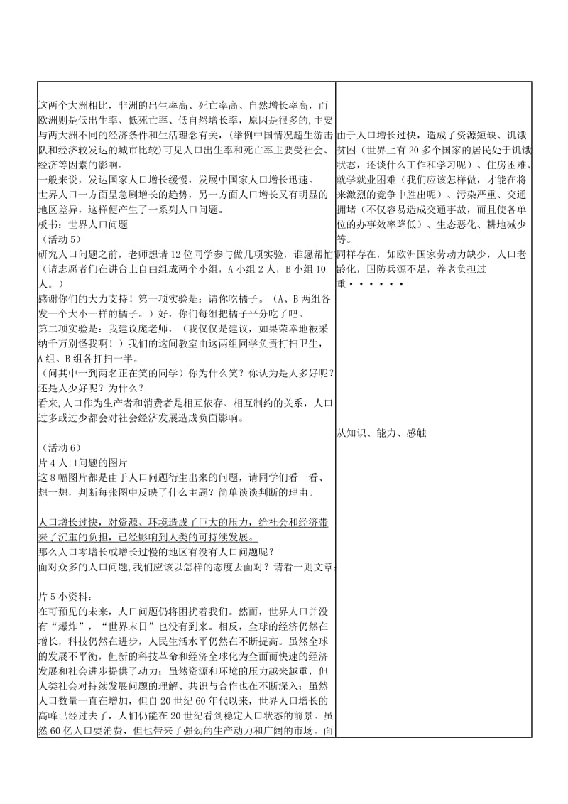 2019-2020年七年级地理上册 5．1人口与人种教案 晋教版.doc_第3页