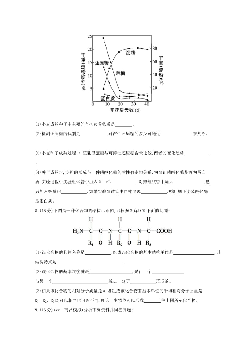 2019-2020年高考生物 单元评估检测（一）.doc_第3页