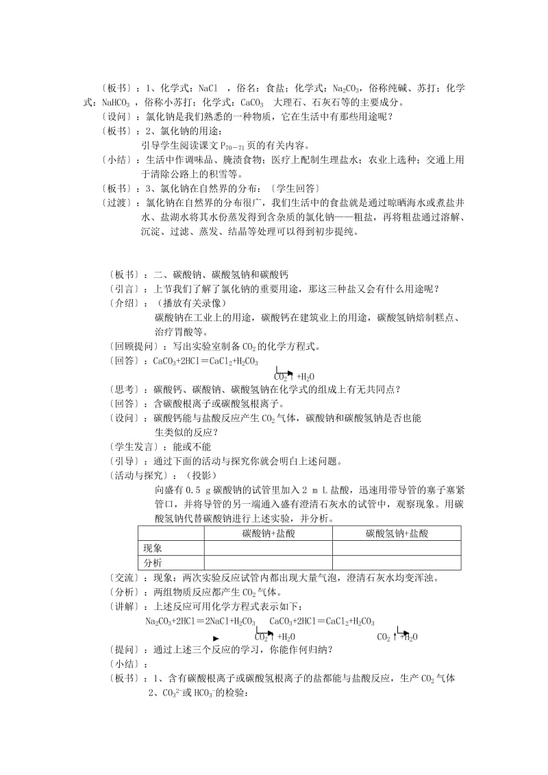 2019-2020年九年级化学下册《11.1 生活中常见的盐》教学设计 （新版）新人教版.doc_第2页