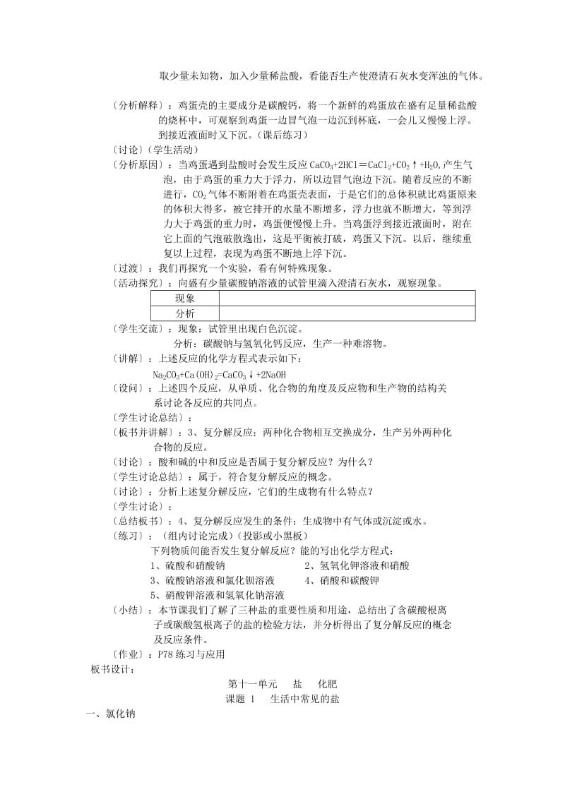 2019-2020年九年级化学下册《11.1 生活中常见的盐》教学设计 （新版）新人教版.doc_第3页