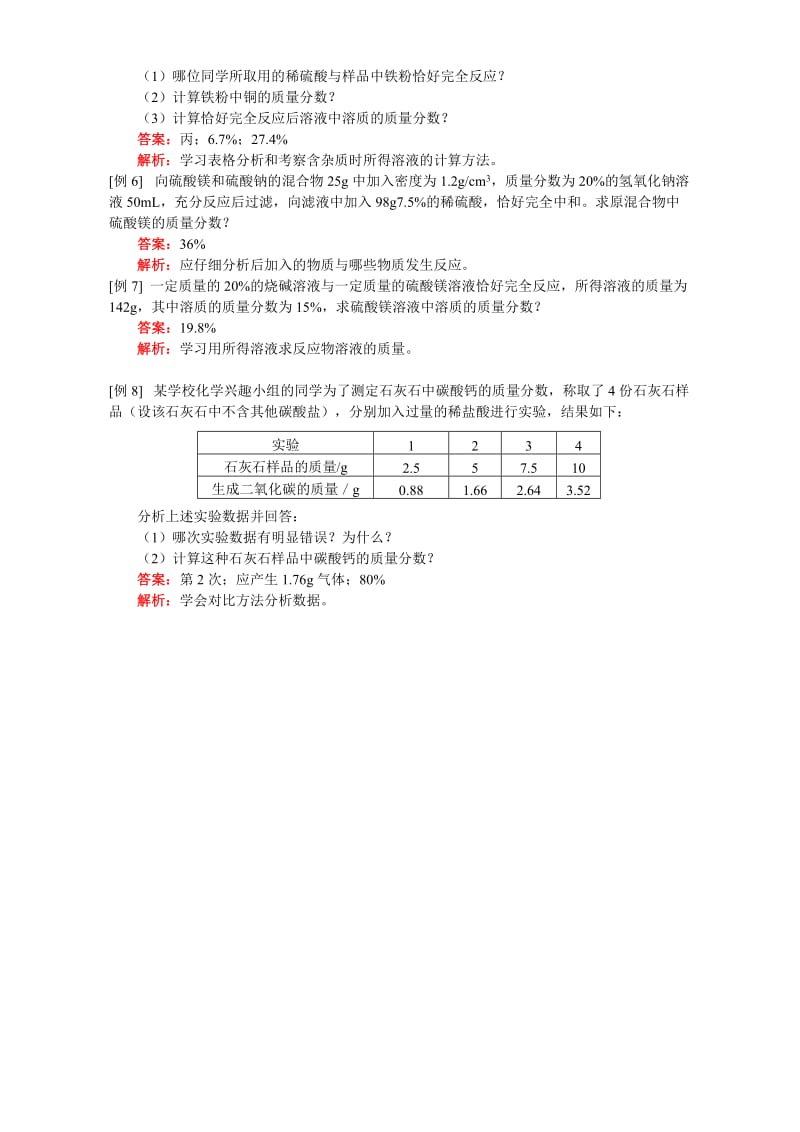 2019-2020年九年级化学综合复习 化学计算.doc_第2页