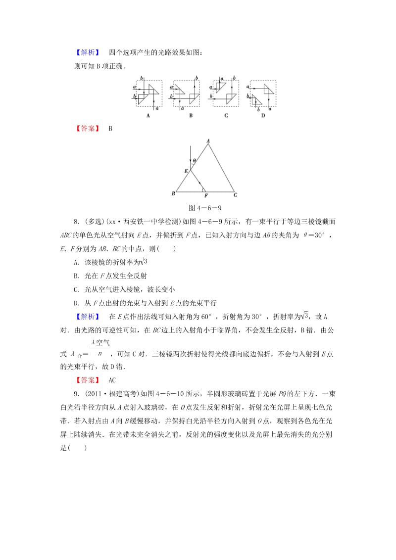 2019年高中物理 课后知能检测15 沪科版选修3-4.doc_第3页