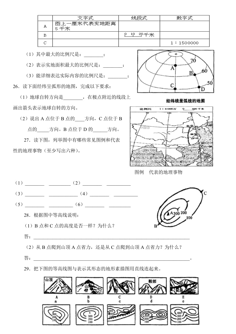 2019-2020年七年级地理上册 地图学案 商务星球版.doc_第3页