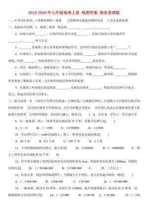 2019-2020年七年級(jí)地理上冊(cè) 地圖學(xué)案 商務(wù)星球版.doc