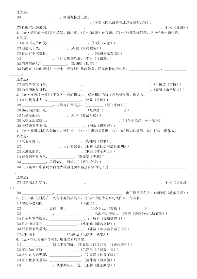 2019-2020年中考语文第1部分积累与运用专题七古诗文名句默写作业.doc_第3页