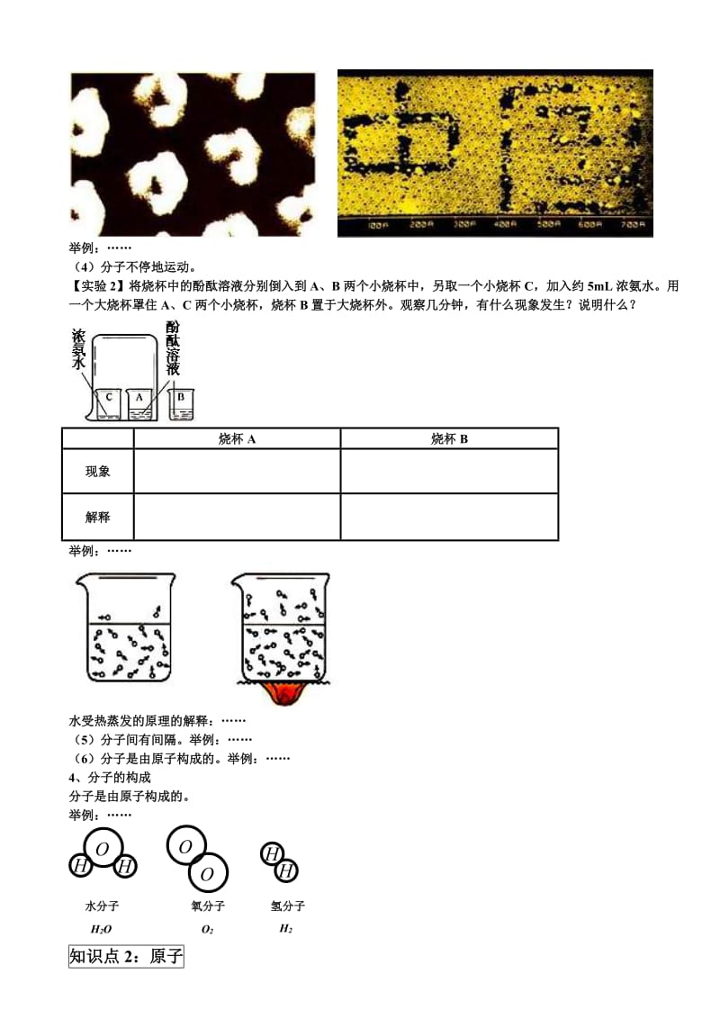 2019-2020年九年级化学上册第三单元 自然界的水 课题2 分子和原子学案 新人教版.doc_第2页