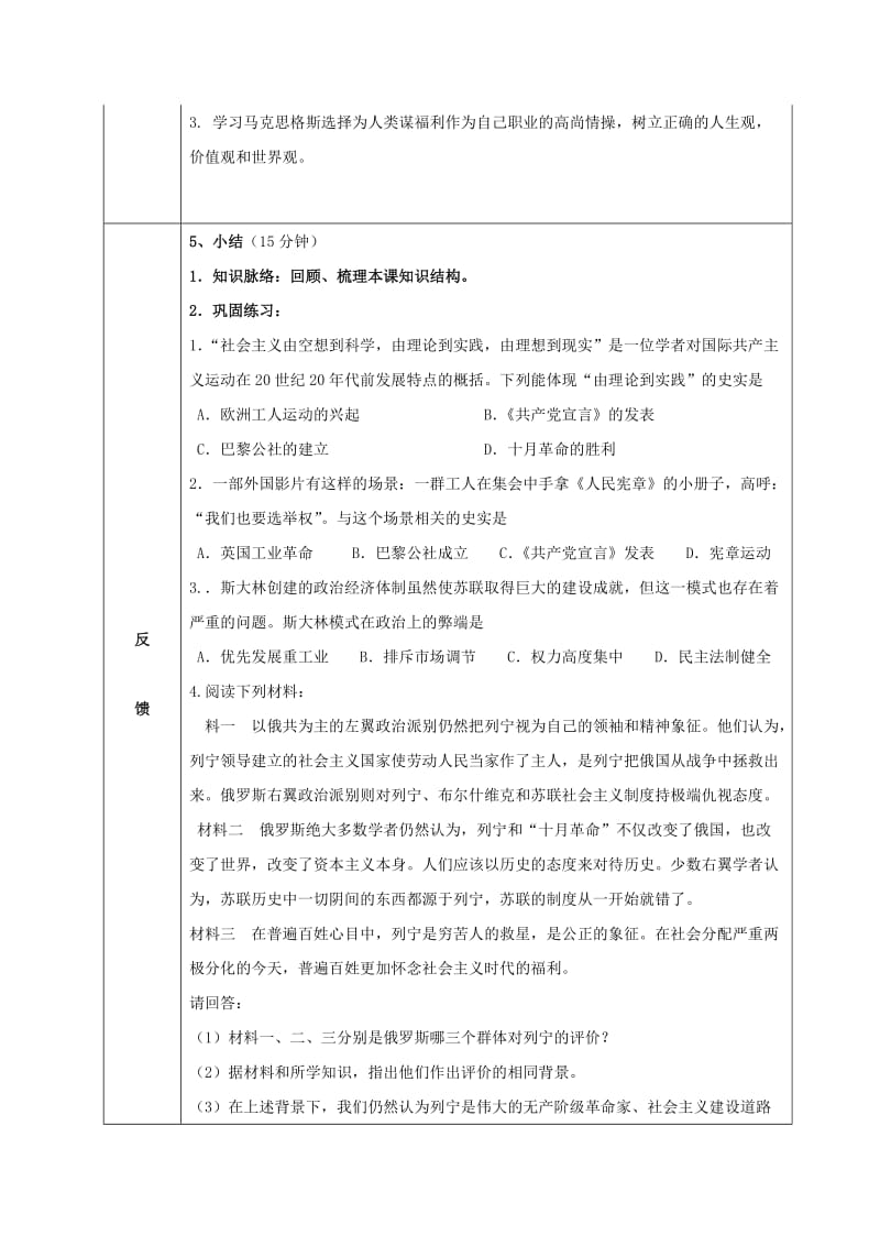 2019-2020年九年级历史上册 主题复习四 共产主义运动学案 新人教版.doc_第2页