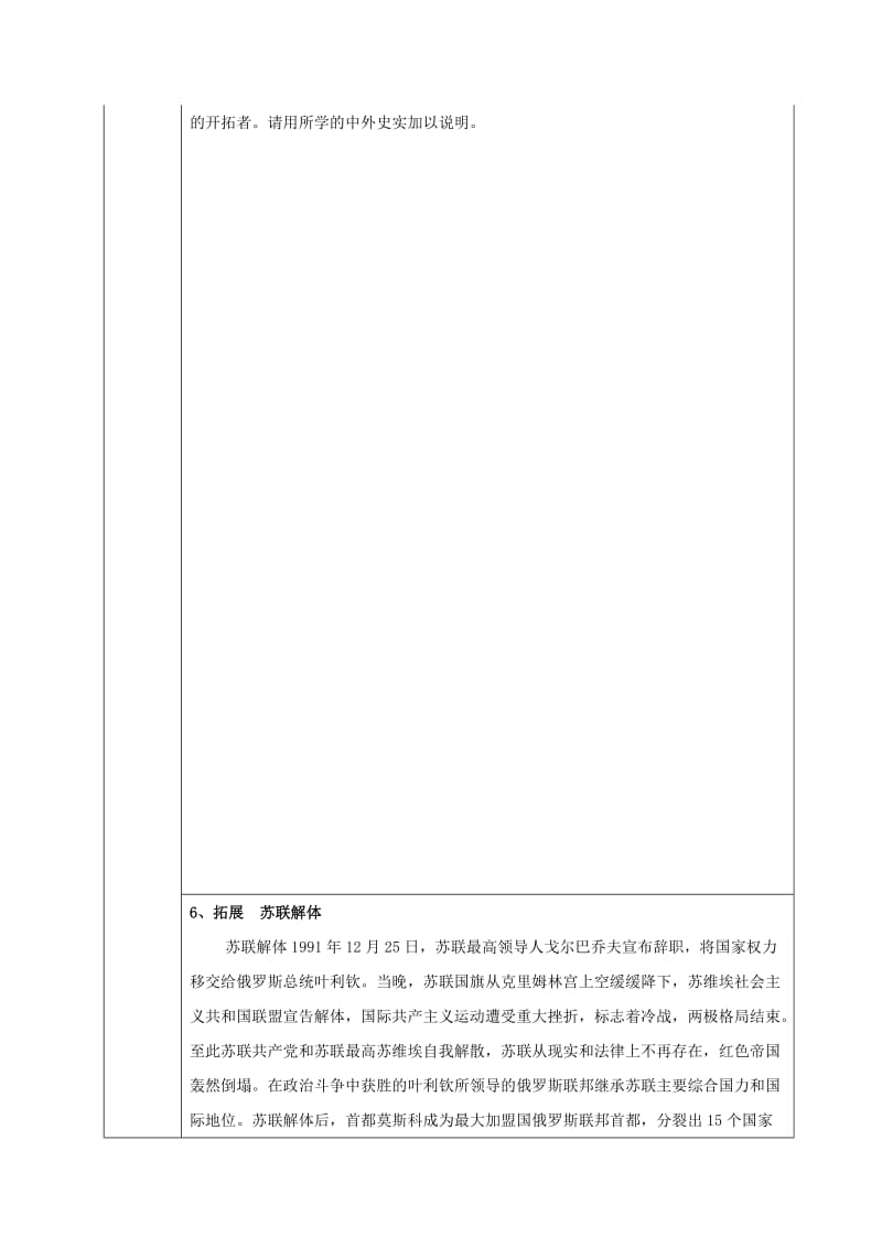 2019-2020年九年级历史上册 主题复习四 共产主义运动学案 新人教版.doc_第3页