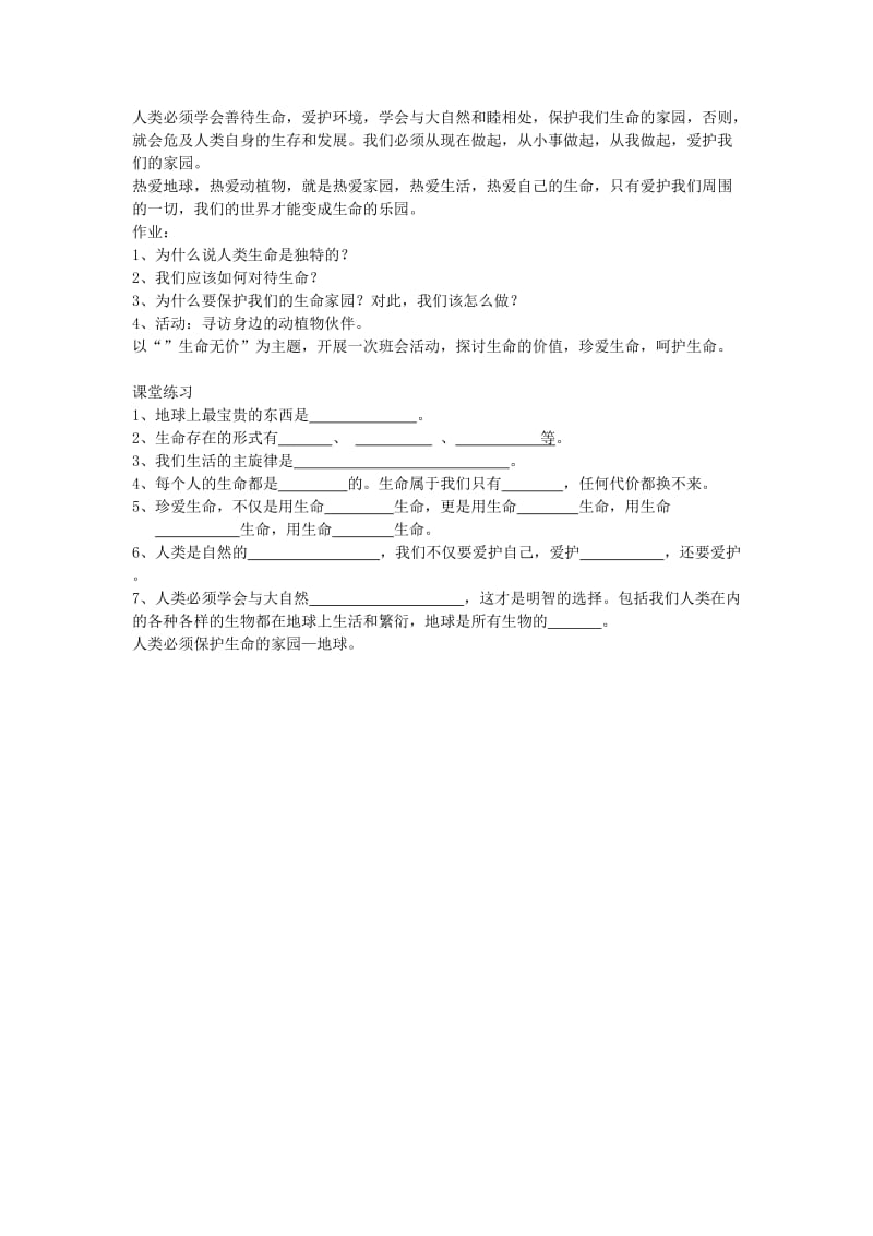 2019-2020年七年级思想品德下册 第十四课《生命只有一次》教案 苏教版.doc_第3页