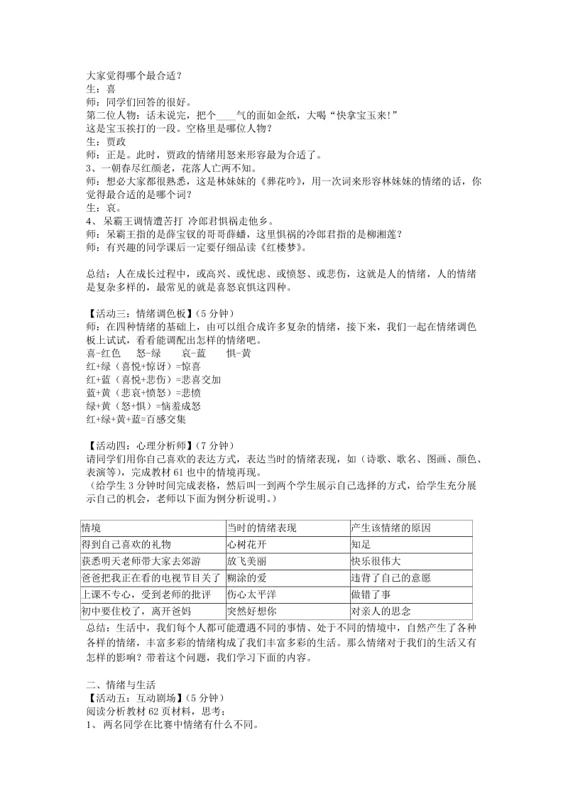 2019-2020年七年级政治上册《过富有情趣的生活》教案 人教新课标版.doc_第2页