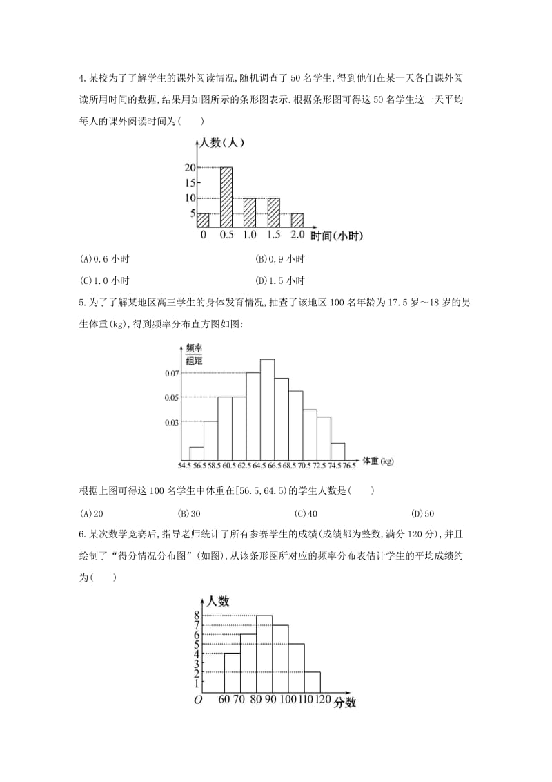 2019年高考数学 12.2 总体分布的估计、总体期望值和方差的估计课时提升作业 文（含解析）.doc_第2页