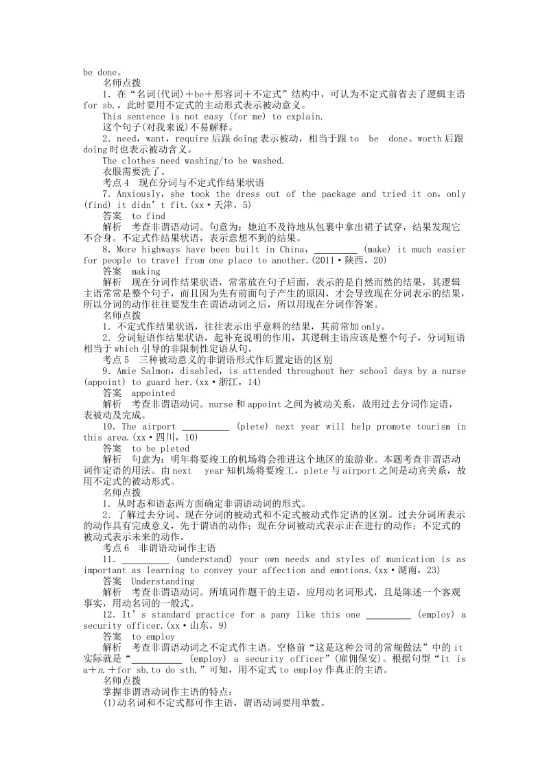 2019-2020年高考英语 语法学习之非谓语动动词考点例析.doc_第2页