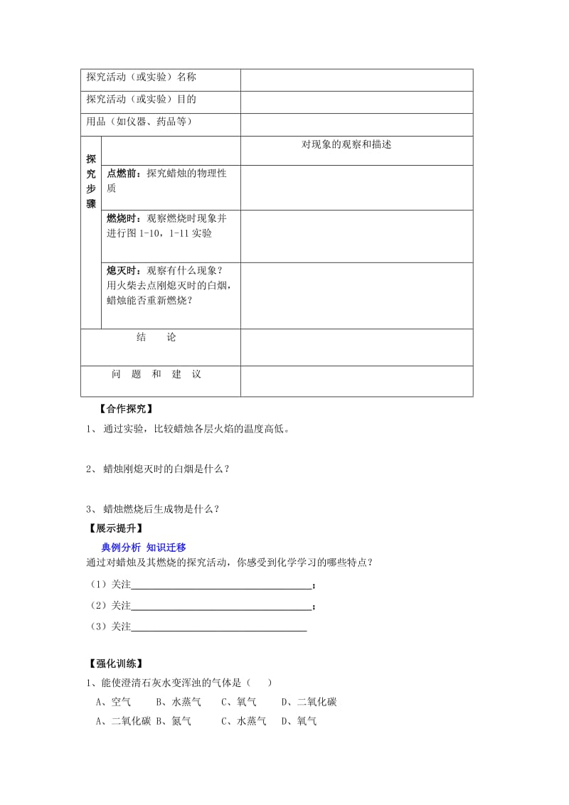 2019-2020年九年级化学上册 1.2 化学是一门以实验为基础的科学导学案（新版）新人教版.doc_第2页